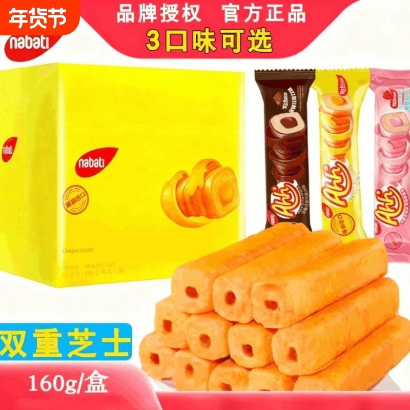 纳宝帝雅嘉奶酪味玉米棒160g进口零食小吃休闲食品nabati办公室