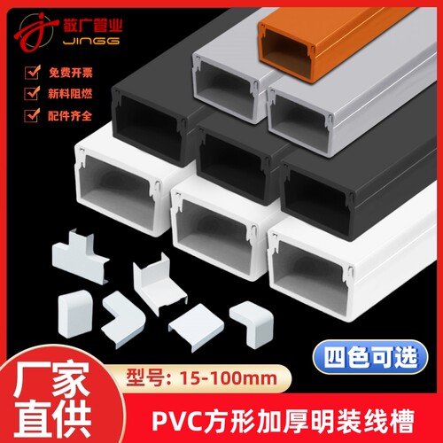 PVC墙面走线槽|超5000次加购