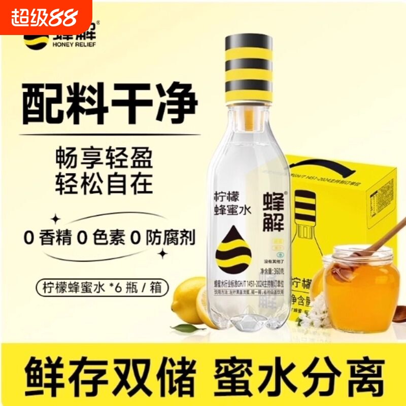 蜂解柠檬蜂蜜水0脂柠檬味健康饮料品柠檬水整箱饮料果汁新鲜瓶装