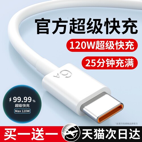 Type-C数据线适用120W华为mate60pro/50/p40p30p70Nova8荣耀v60充电线器原手机插头6A超级快充闪装100W加长