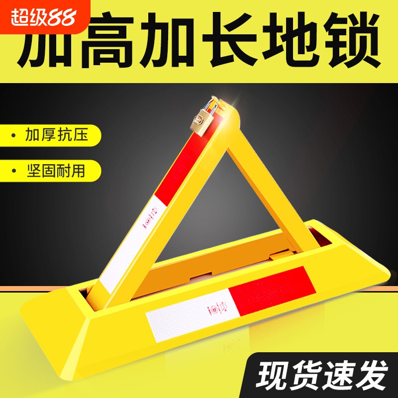汽车停车位地锁车位锁占位车库防占用神器加厚槽钢三角车锁免打孔