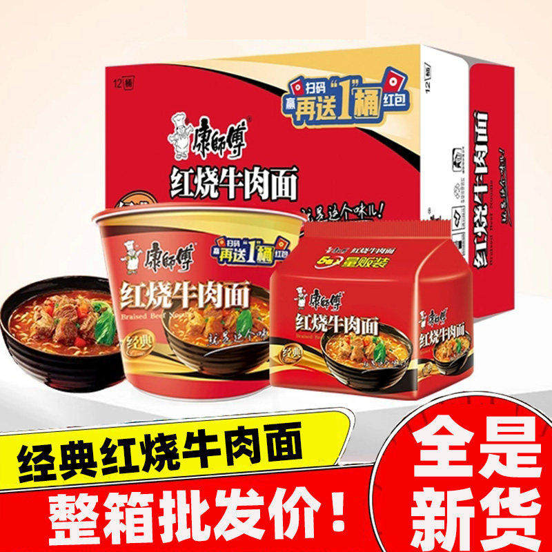 康师傅方便面泡面袋装桶装整箱经典香辣牛肉面老坛红烧酸菜卤香