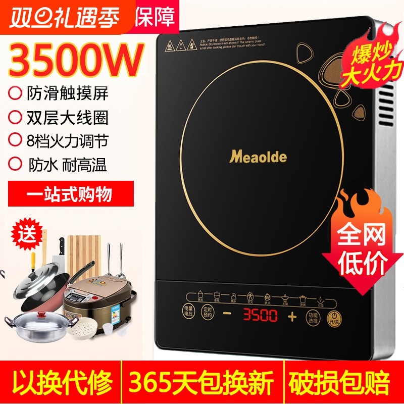 Meaolde美电磁炉家用多功能大功率3500W一体电炉火锅炒菜