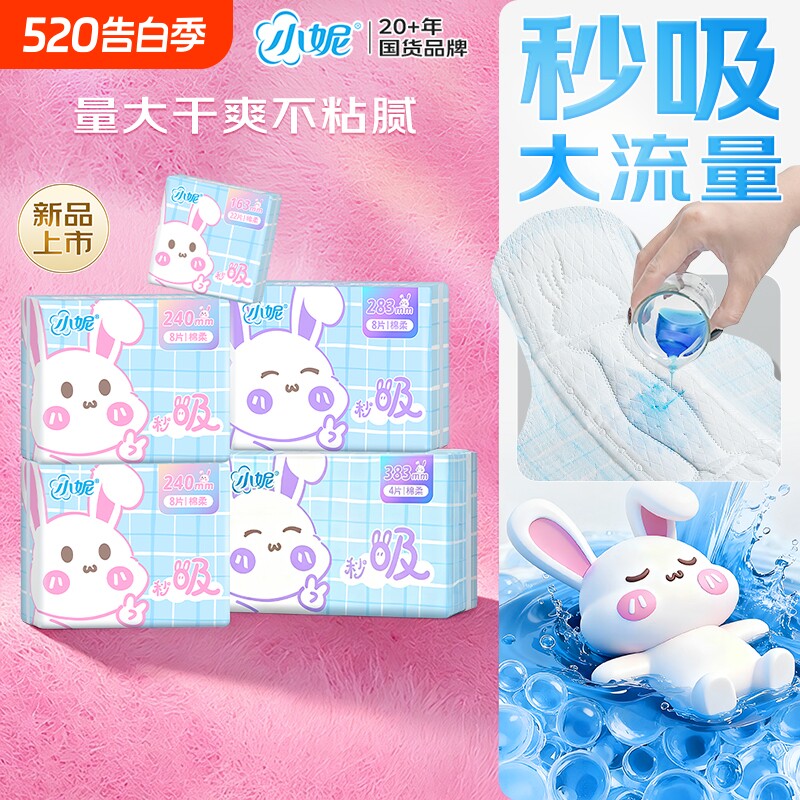 小妮护垫卫生巾迷你巾柔棉透气日用姨妈巾卫生棉超薄纯棉标准棉柔