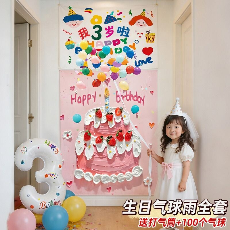 生日场景布置装饰气球雨瀑布儿童周岁派对仪式感氛围生日快乐挂布