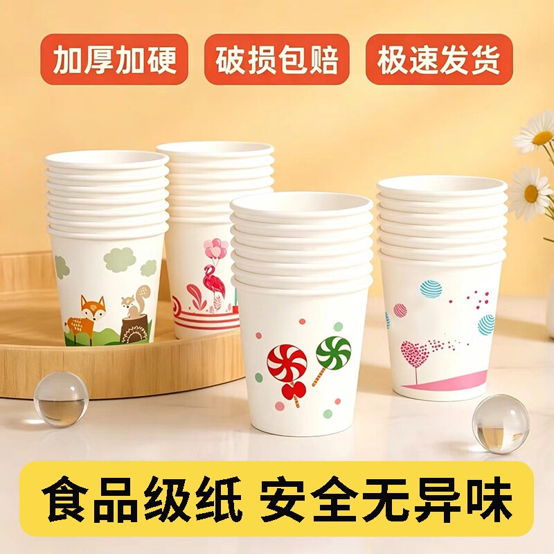 加厚卡通纸杯50只|千人回购