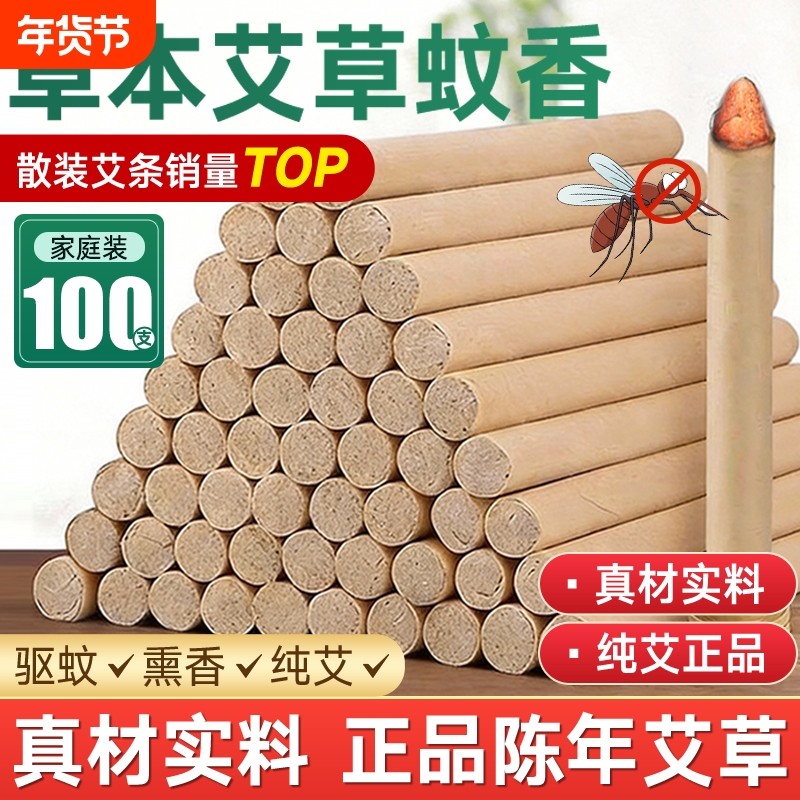 天然艾草蚊香棒驱蚊熏香艾条家用室内户野外艾叶熏房间艾条艾灸柱