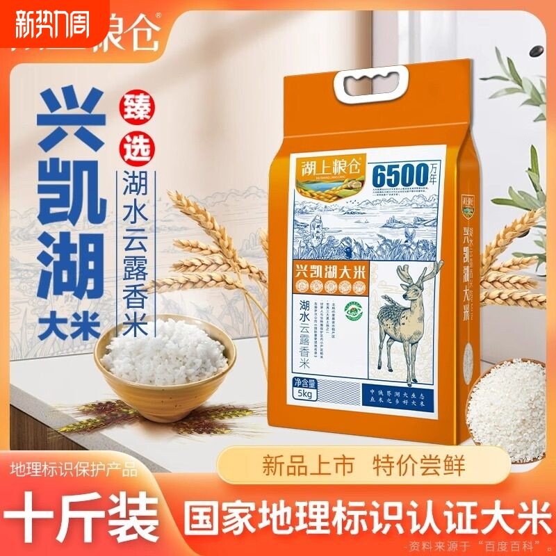 当季新粮兴凯湖大米云露香米10斤双层真空东北黑龙江圆粒硬煮米粥
