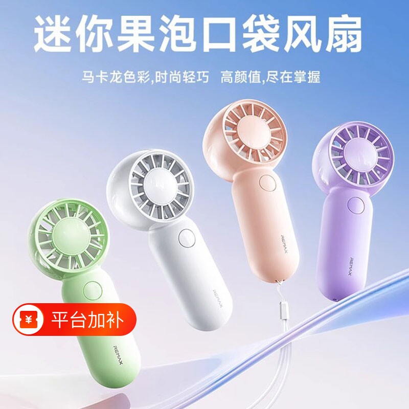 REMAX睿量户外迷你果泡口袋风扇便携手持降温神器超小手腕长续航大风力电机小型随身