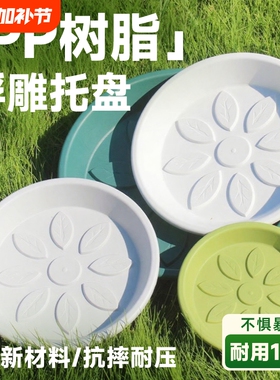 加厚树脂花盆托盘塑料花托底座接水花盘透气花架盆圆形垫底白绿色