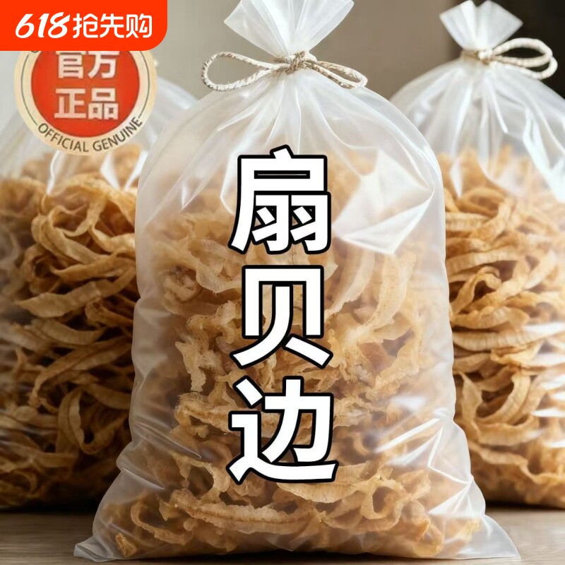 新货上市干贝边扇贝边干贝裙边扇贝裙边瑶柱边瑶柱裙边鲍鱼边干货