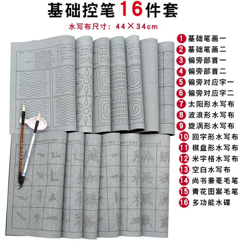 仿宣万次书写书法练习水写布