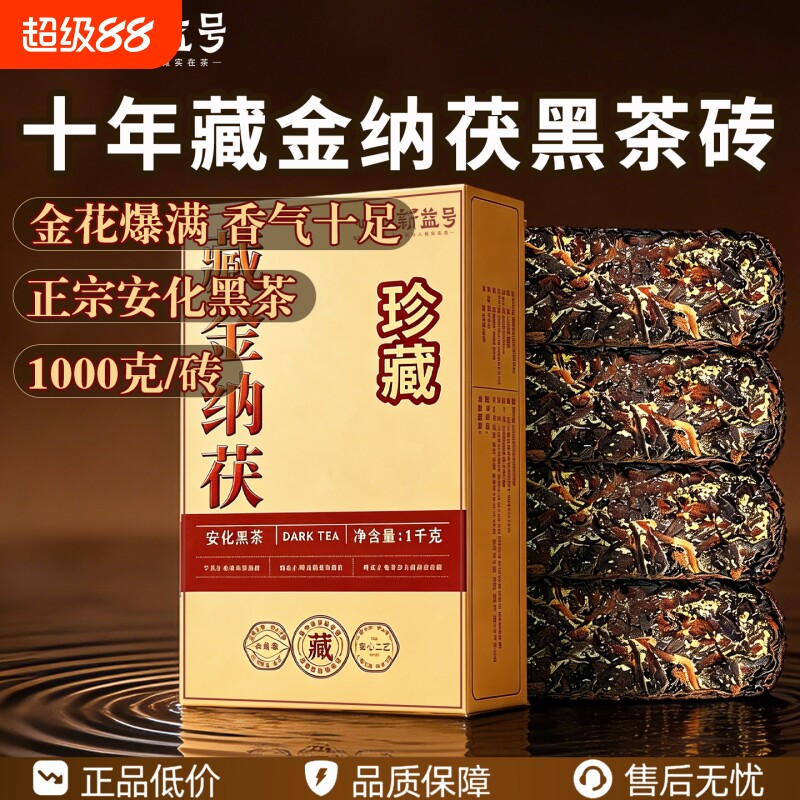 1000克湖南安化黑茶金花茯砖茶特级10年陈六堡茶口粮散茶叶自己喝