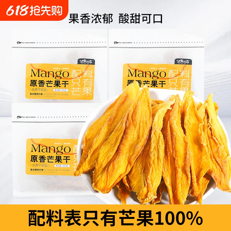 烘烤芒果干无添加厚切芒果片原味不加糖儿童孕妇休闲零食水果干