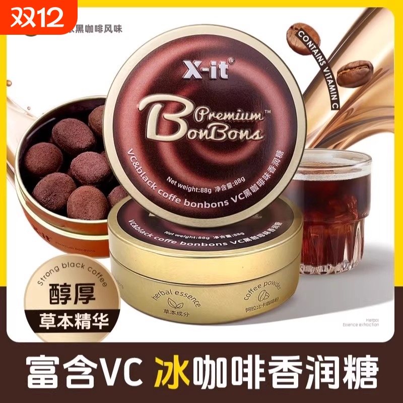 IMINT冰咖啡糖xit醇厚丝滑润喉糖开车加班犯困提神清凉咖啡VC硬糖