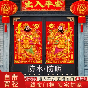 门神镇宅安家秦叔宝尉迟恭大门入户门防盗门单门年画门贴自粘防水