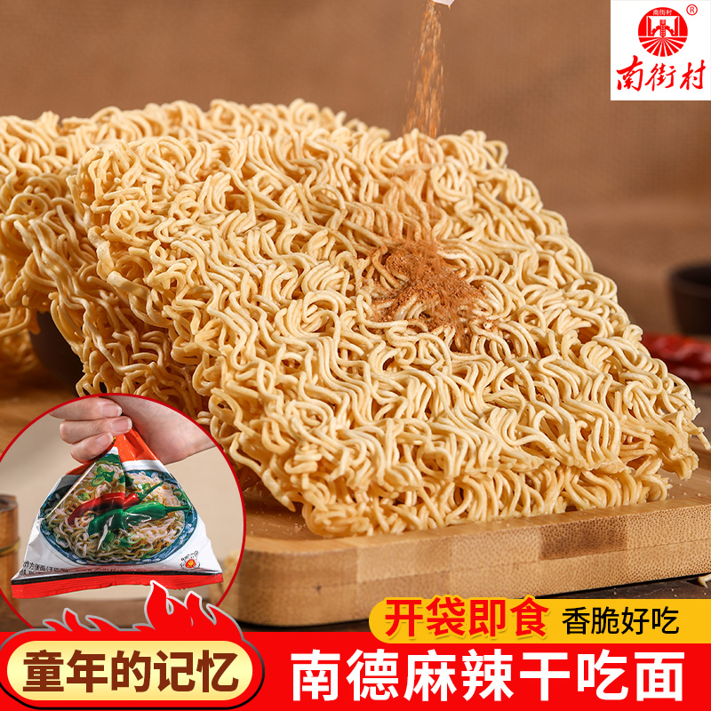南街村北京方便面整箱泡面麻辣干吃面南德干脆面怀旧零食河南特产