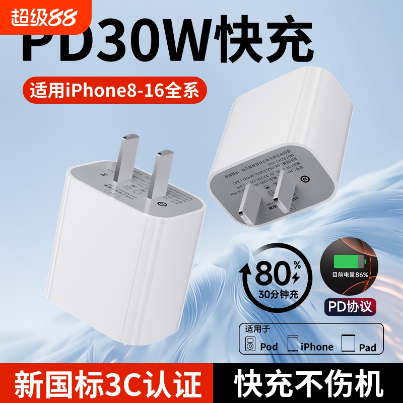 适用苹果30W超能快充原封正品