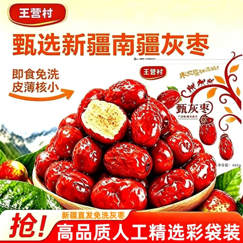 新疆直发正宗若羌灰枣优质红枣特级新鲜枣子免洗零食泡酒干货特产