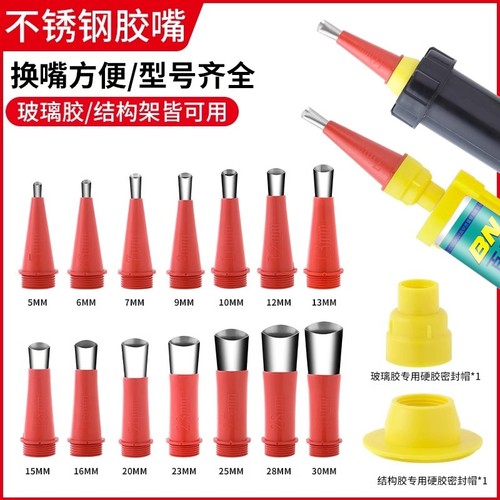 不锈钢胶枪胶嘴神器|千人加购