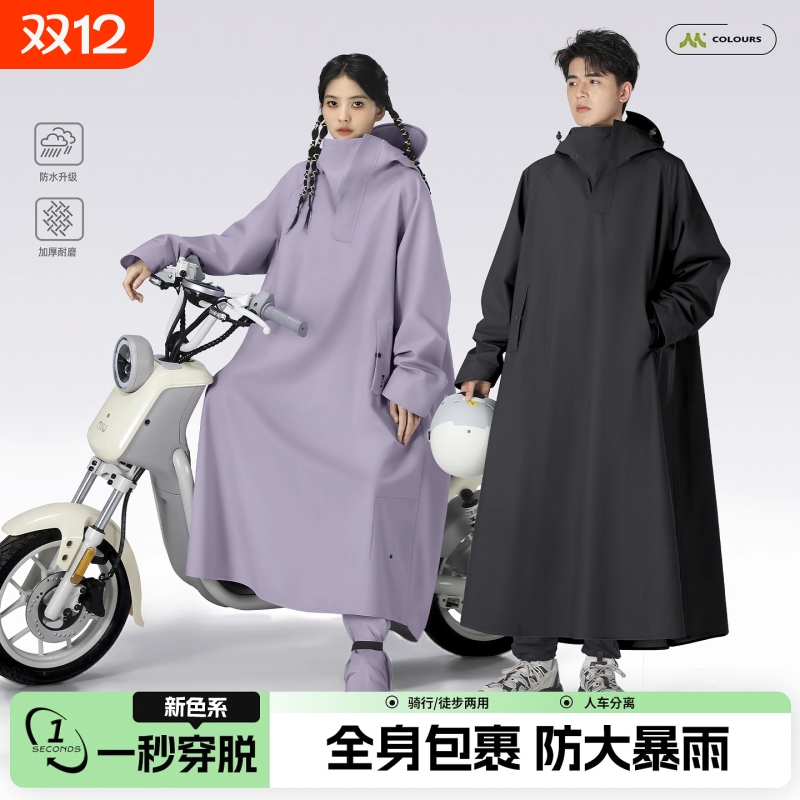 雨衣电动电瓶摩托车男女单人长款全身防暴雨人车分离骑行专用雨披