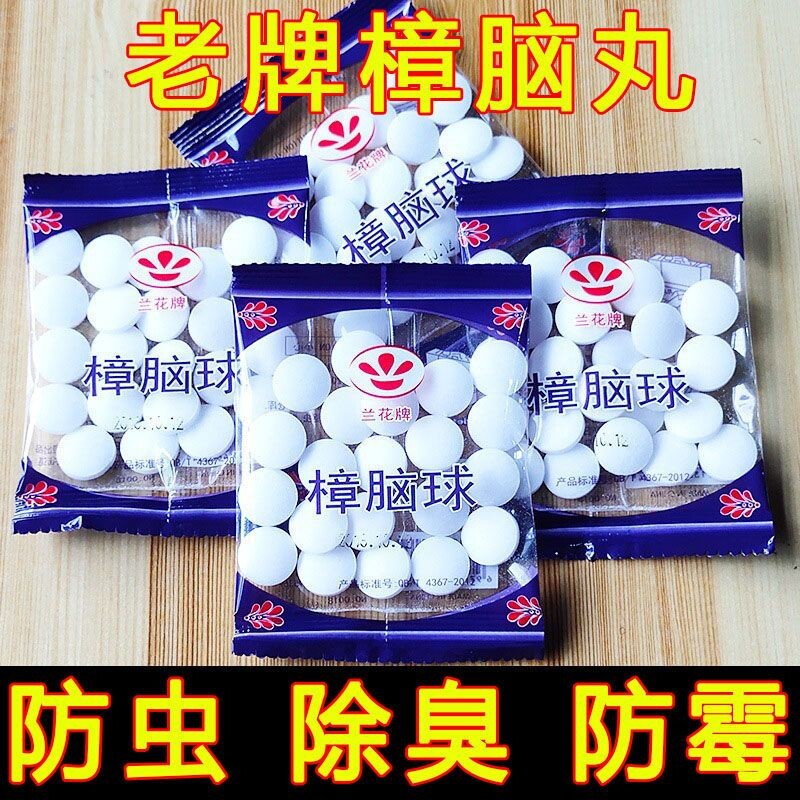 樟脑丸衣柜防霉防虫防潮除味驱虫家用卫生球驱蟑螂除臭球好物防蛀
