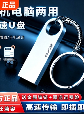 大容量u盘128G电脑手机两用通用64g高速学生车载16G存储视频优盘