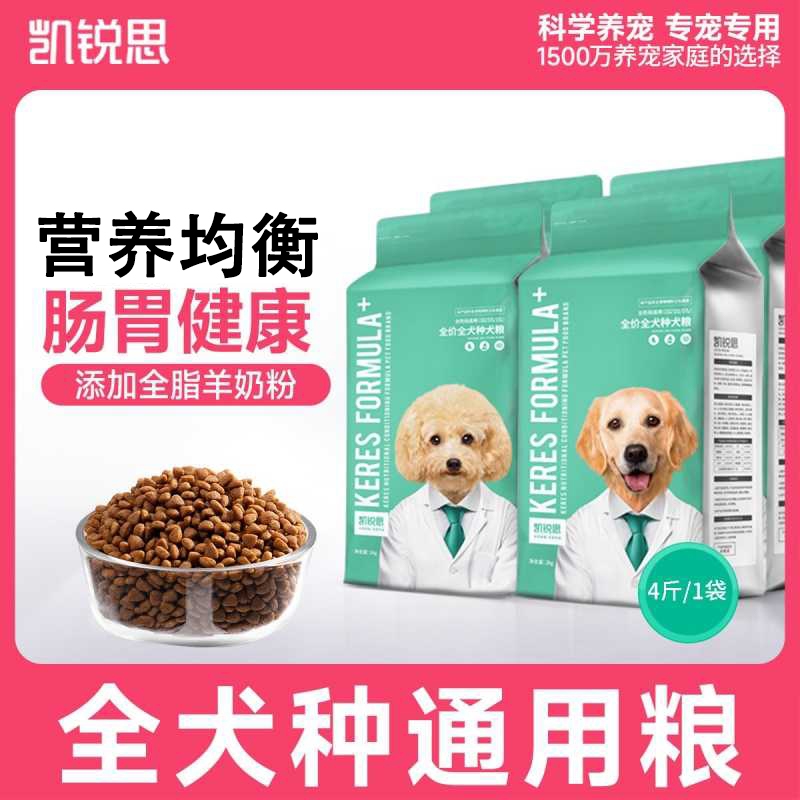 凯锐思狗粮幼犬成犬粮柯基比熊金毛博美大中小型犬通用狗粮20斤