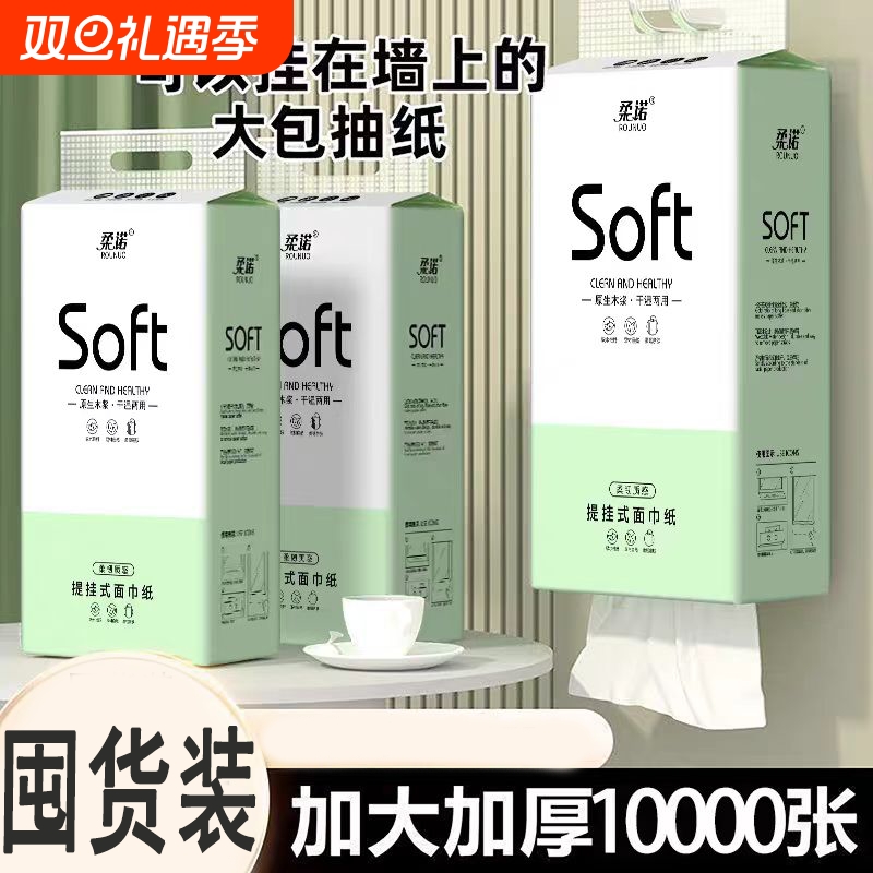 1000张悬挂式底部抽可湿水亲肤加厚柔顺丝滑纸巾实惠装1提装