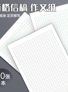 16k作文纸500格稿纸作文学生专用写作300400格格绿色护眼加厚作文纸学生专用申请书加厚护眼黑色纸