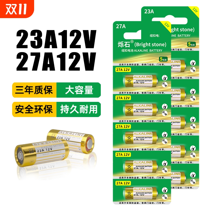 大容量/持久耐用23A27A电池12V