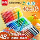 晨光蜡笔不脏手无毒油画棒套装 24色不沾手丝滑彩绘棒 水溶性旋转画笔儿童学生用绘画可水洗幼儿园专用炫彩棒