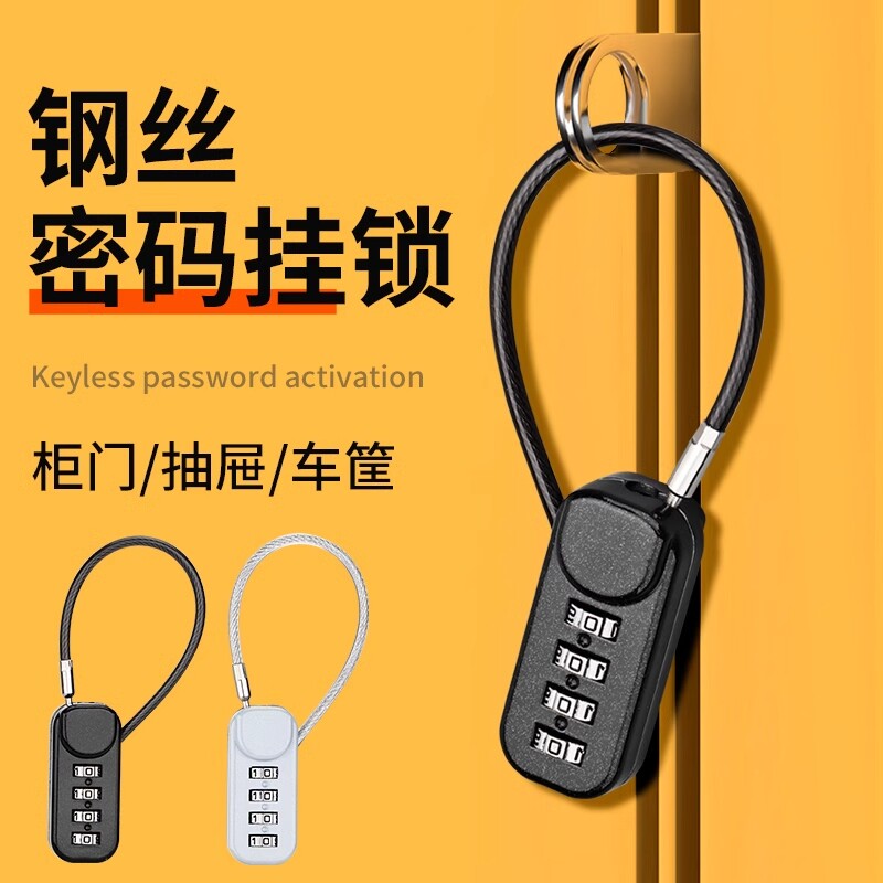 密码锁头盔自行车防盗钢丝挂锁电动车行李箱车筐柜子储物宿舍链条