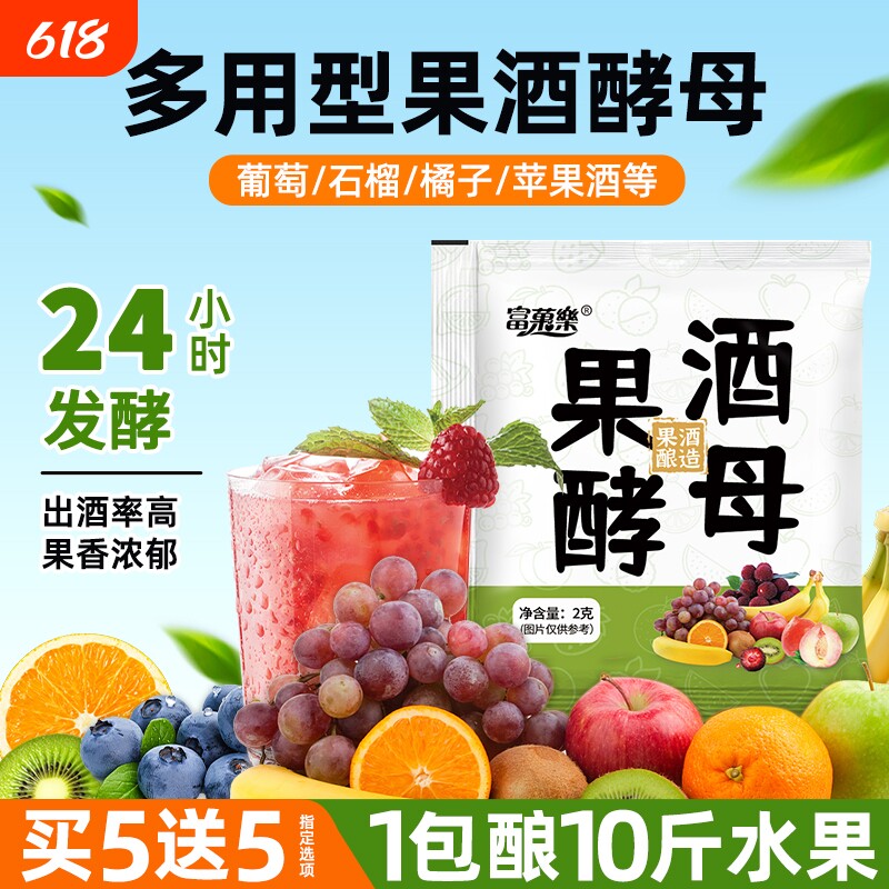 果酒专用酵母酒曲葡萄酒水果酒曲酿酒甜酒曲子发酵粉家用自制酿酒