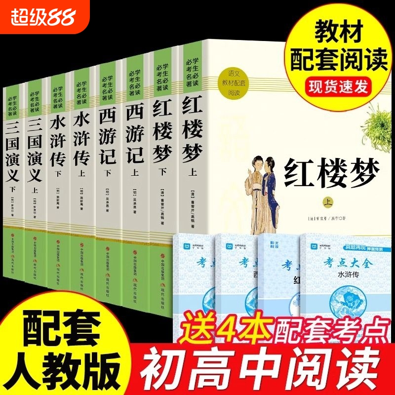 配套人教版四大名著原著正版全套