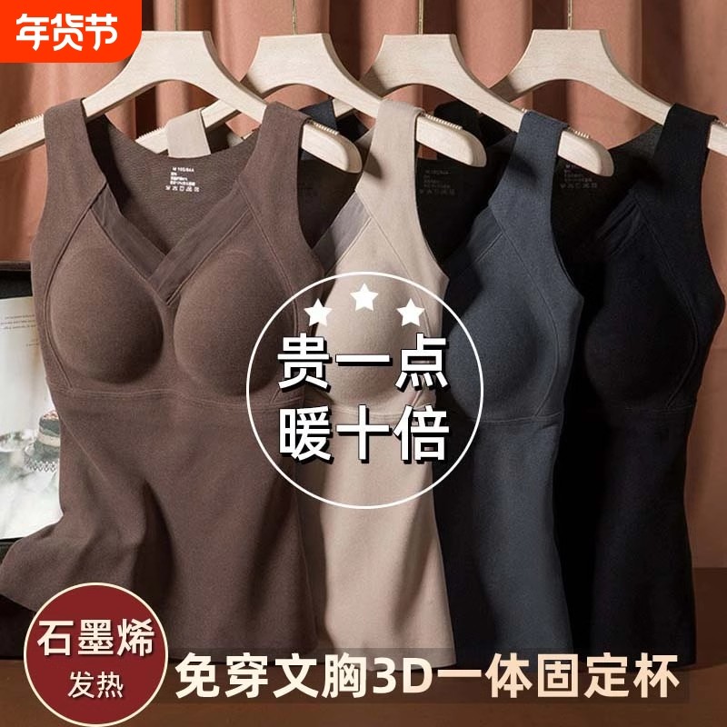 石墨烯保暖背心女冬季加绒加厚发热德绒带胸垫一体固定杯贴身内衣,女士内衣/男士内衣/家居服,保暖背心,淘宝优惠券,粉丝福利购,淘宝优惠卷