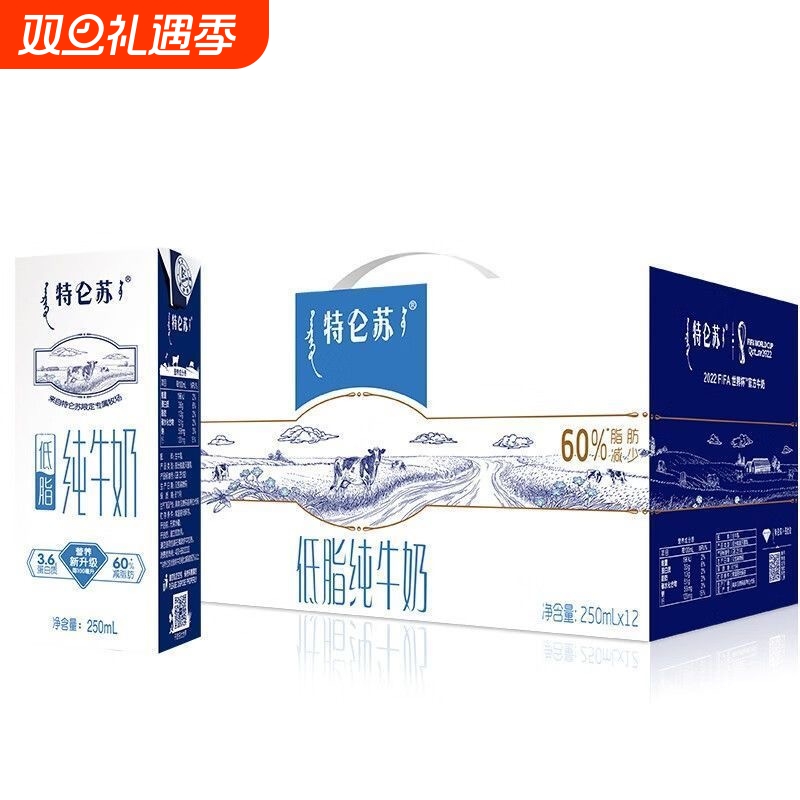【11月】蒙牛特仑苏低脂纯牛奶250ml*12盒正品营养早餐牛奶
