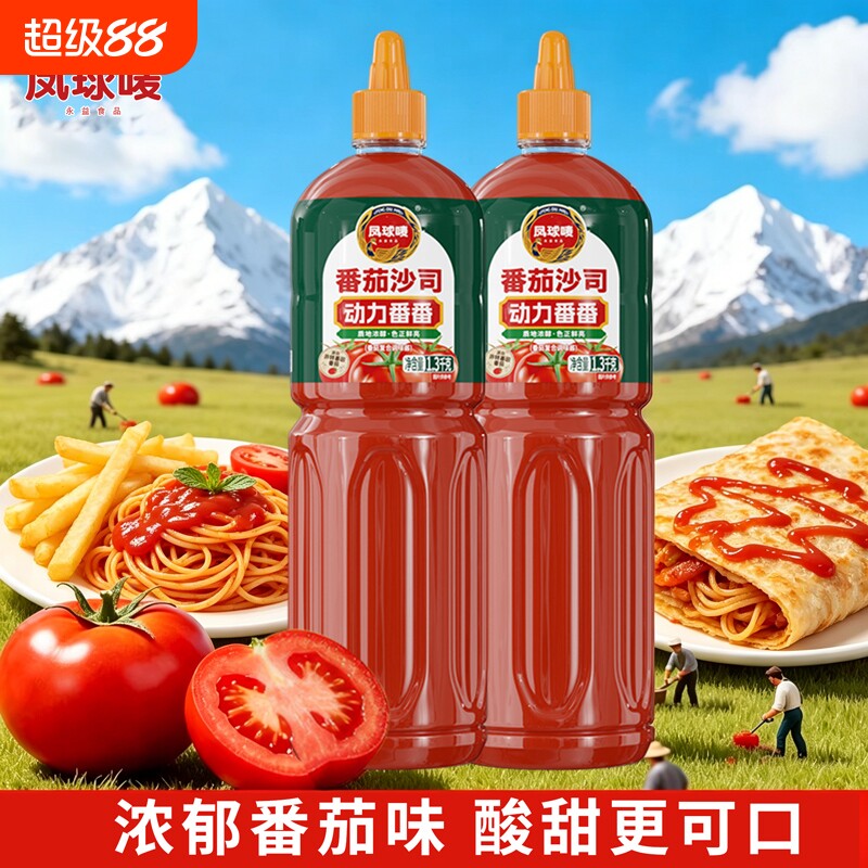 凤球唛番茄酱沙司汉堡家用瓶装1.3kg酱料大瓶摆摊意面袋装调味料图片