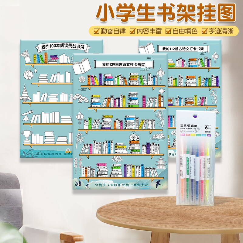 我的古诗打卡小书架记录海报背诵文词读书阅读涂色挂图墙贴计划表