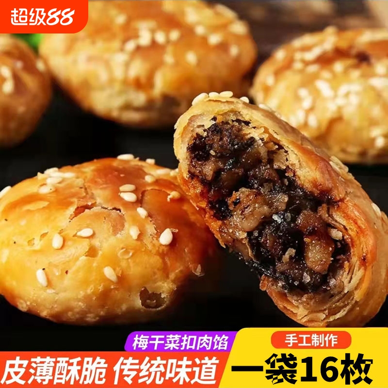 坞秾苑黄山烧饼外酥里香酥饼现做现发