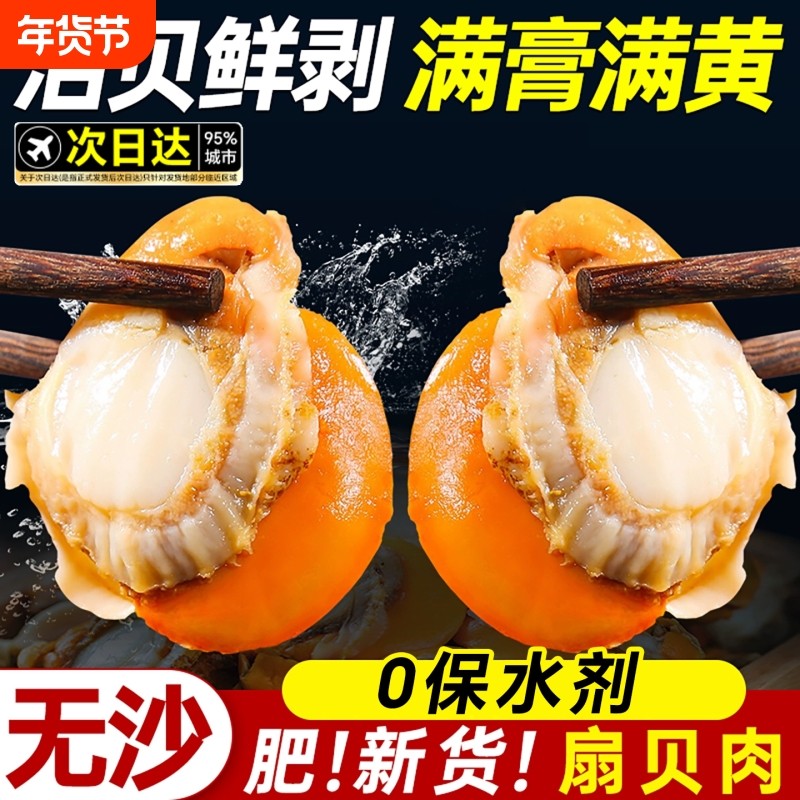 扇贝肉新鲜冷冻大扇贝肉海鲜水产鲜活蒜蓉粉丝特大无冰速冻次日,水产肉类/新鲜蔬果/熟食,贝类制品,淘宝优惠券,粉丝福利购,淘宝优惠卷