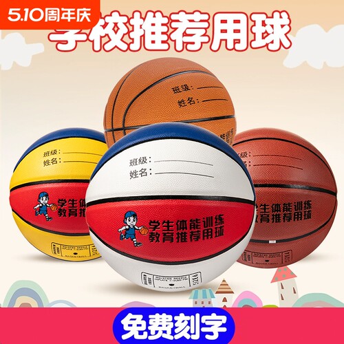 儿童篮球4号5号幼儿园免费印名字