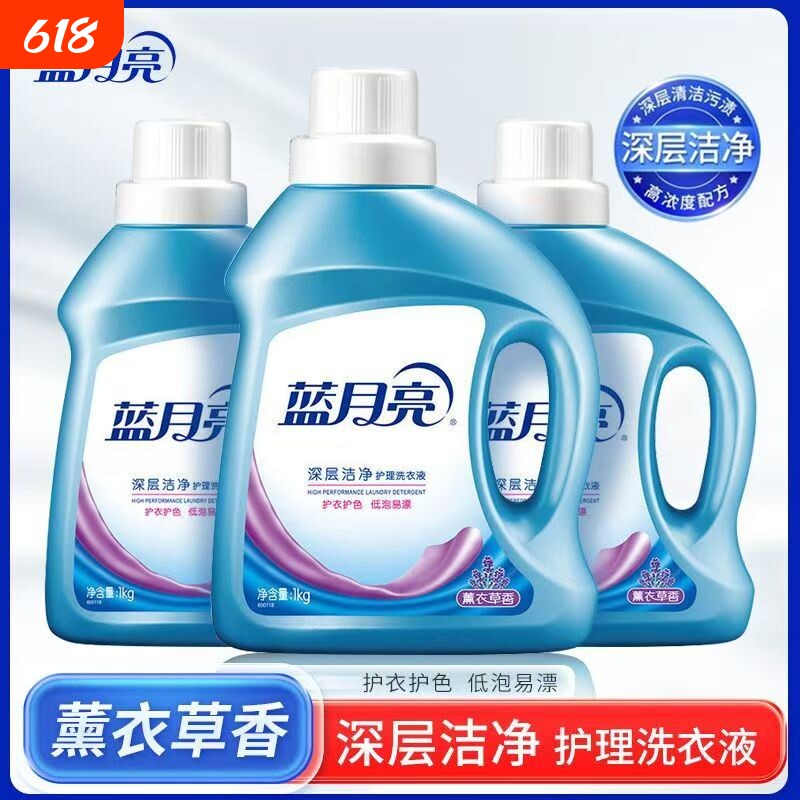 蓝月亮洗衣液1kg*3瓶家庭装薰衣草自然清香深层洁净护理家用