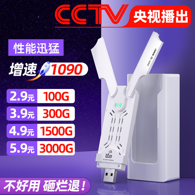 【首月免费】5G全国通用随身wifi无线wifi移动热点网络免插卡高速三网通车载电脑宽带4G流量上网卡路由器1高性价比高么？