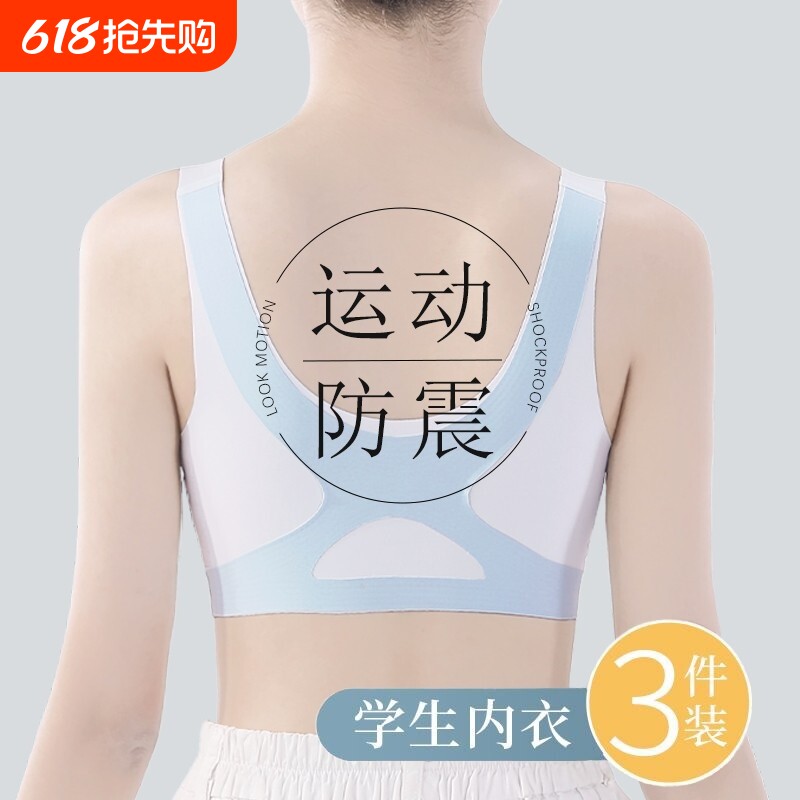 一阶段6-13岁矫姿背心少女女童发育期内衣提拉无痕夏季A2防震固定