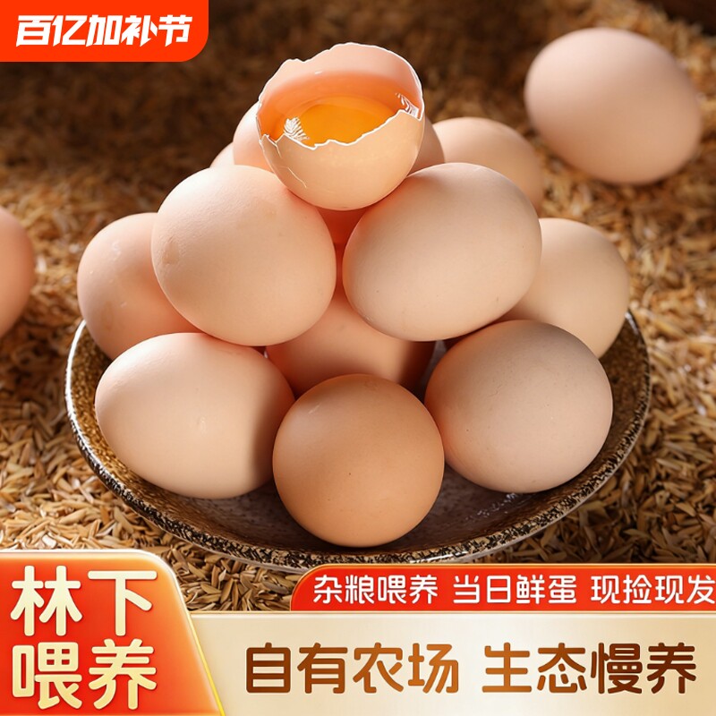 农家鲜鸡蛋谷物鸡蛋50g谷物蛋正宗草鸡蛋月子蛋新鲜农场早餐食用