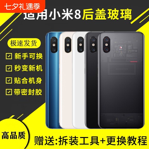 适用小米8手机玻璃后盖Mi8替换电池后屏背板米8UD透明探索版外壳