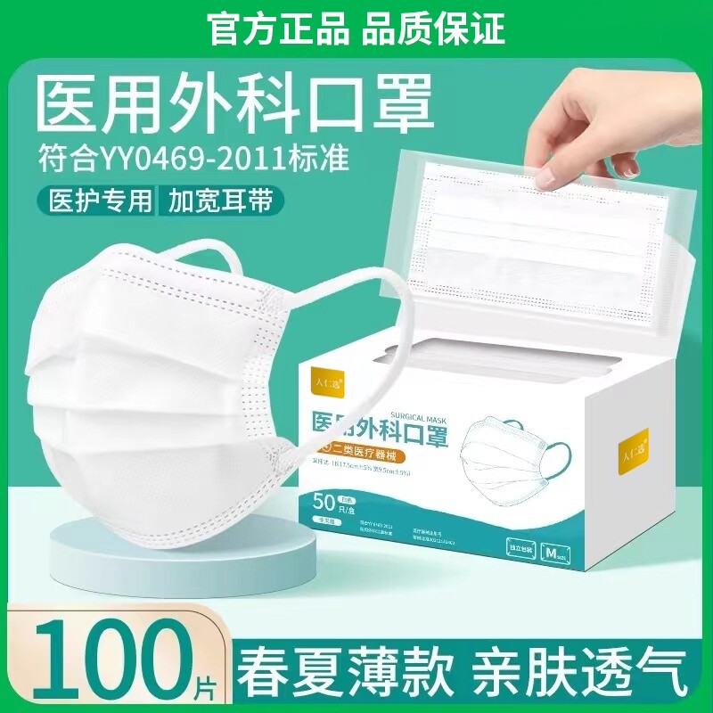 医用外科口罩一次性医疗白色三层防晒独立包装透气正品医药防护