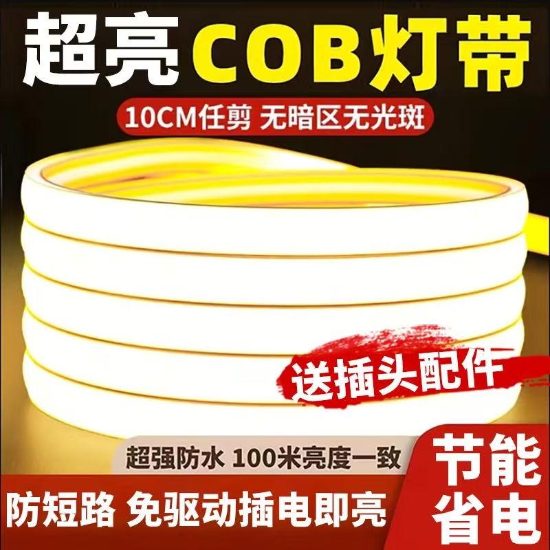 鼎雁超亮COB灯带LED高压220v户外防水客厅吊顶自粘软灯条室内圆弧