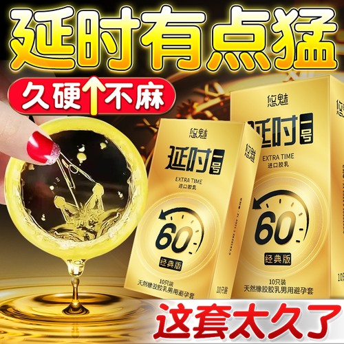 超薄持久避孕套|回头客超1000人